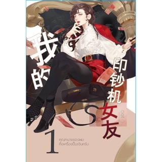 คุณทนายของผมคือเครื่องปั๊มเงินครับ เล่ม 1