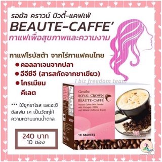 กาแฟกิฟฟารีน กาแฟปรุงสำเร็จชนิดผง ผสมคอลลาเจน รอยัล คราวน์ บิวตี้-แคฟเฟ่ ตรา กิฟฟารีน