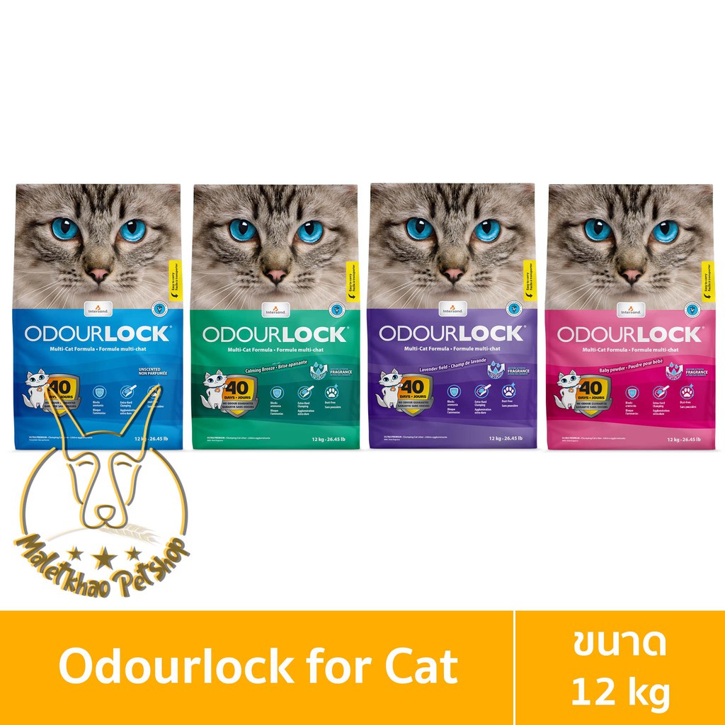 [MALETKHAO] Odour Lock (ออดอร์ล็อค) ขนาด 12 กิโลกรัม ทรายภูเขาไฟสำหรับแมวทุกสายพันธุ์