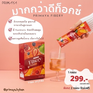 พร้อมส่ง🔥สูตรใหม่‼️Primaya fibery