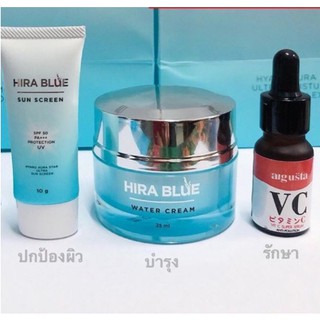 Set 3 ชิ้น สุดคุ้มเซ็ตหน้าใส**Hira Blue ไฮร่าบลูครีม+เซรั่ม VC+กันแดดไฮร่าบลู(ได้3ชิ้น)