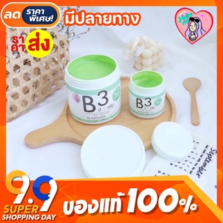 ✅[ของแท้] B3 Cream ครีมบี3 เร่งผิวขาว วาเลนไวท์ Valenwhite ครีมบำรุงผิวกาย 🌿