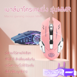 เมาส์มาโครเกมมิ่ง พร้อมส่งจากไทย เมาส์มาโคร เมาส์ไร้สาย ปรับแสงไฟได้ 4 สี  มีสีดำ/สีขาว/ชมพูให้เลือก