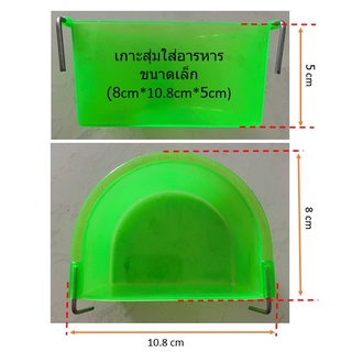 ถ้วยอาหารไก่,นก (เกาะสุ่มมเกาะกรง) ขนาดเล็ก ขายส่งยกแพ็ค (8cm*10.8cm*5cm) 72อัน=468฿/144อัน=864฿