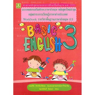 หนังสือภาษาอังกฤษ Basic English ป.3 รหัส 8858710303155