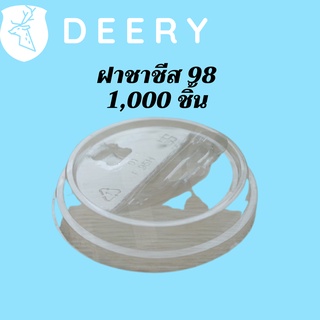 ฝาชาชีส (98mm) 1,000ชิ้น/กล่องฝาใส่นมเหนียว ฝาเรียบเปิดได้ครึงหนึ่ง ปากกว้าง 98มิลปิดแก้วพลาสติก ปาก98มิล ยกลัง