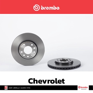 จานเบรก Brembo Chevrolet Zafira ปี 2001 หน้า เบรคเบรมโบ้ 09 7629 11 (ราคาต่อ 1 ข้าง)