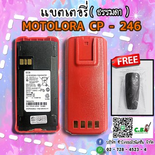 แบตเตอรี่ MOTOLORA  CP-246 , CP-246i (แถมฟรีคลิปหลัง)