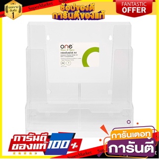 🎯BEST🎯 กล่องใส่โบว์ชัวร์ A4 สีใส ONE K-452 Brochure box A4 clear color ONE K-452 🛺💨