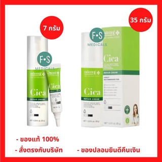 "ซื้อครบ มีของแถม" Smooth E Cica Repair Cream 7 g./ 35 g. สมูท อี ซิกก้า รีแพร์ ครีม ครีมบำรุงผิวหน้าจากสารสกัด ใบบัวบก (1 หลอด)