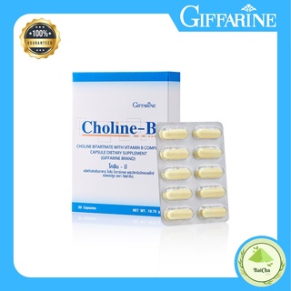 โคลีน บี Choline-B Giffarine แก้เหน็บชา ปลายประสาทอักเสบ บำรุงสมอง การจดจำ ไขมันอุดตัน กล้ามเนื้ออ่อนแรง ไขมันเกาะตับ