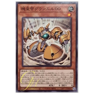 [DP24-JP024] Meklord Emperor Granel (Common)