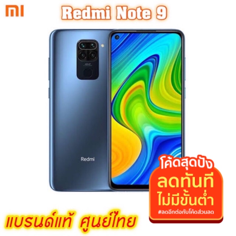 Redmi Note 9 4/128GB เครื่องใหม่ศูนย์ไทย