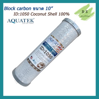 ไส้กรองน้ำ Block Carbon Aquatek ID1050 ขนาด 10 นิ้ว ฝาเทา