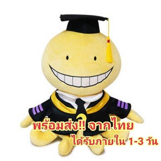 ตุ๊กตา โคโระเซนเซย์ Koro-Sensei จาก ห้องเรียนลอบสังหาร Assassination Classroom