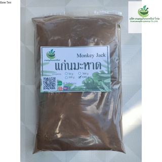 แก่นมะหาดบดผงละเอียด ( Artocarpus Lakoocha Wood Powder) ขนาด 1000 กรัม