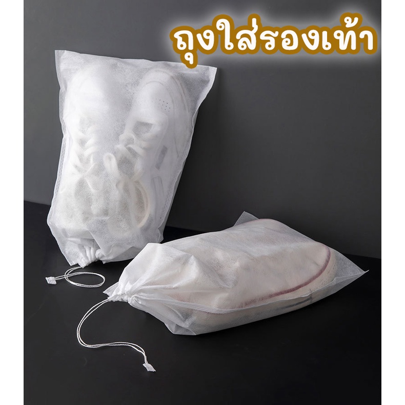 ถุงใส่รองเท้า แบบหูรูด