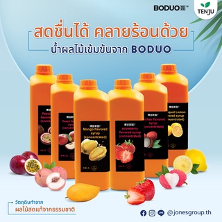 Boduo เพียวเร่ น้ำผลไม้เข้มข้น 2 ลิตร (ตราโบโดว)