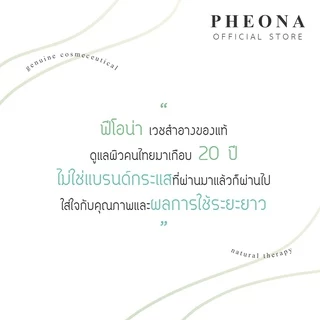 PHEONA 🌿 ฟีโอน่า โฟมคอลลาเจน COLLA FOAM (COLLAGEN FOAM) ขนาด 90 g.