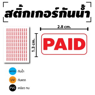 สติกเกอร์ "PAID" STICKER สติกเกอร์ สติ้กเกอร์กันน้้ำ ติดประตู,ผนัง,กำแพง (ชำระเงินแล้วแล้ว PAID) 99 ดวง 1 แผ่น A4