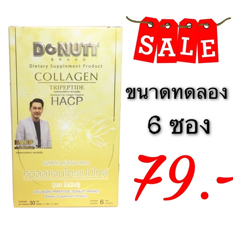 Donutt Collagen TriPeptide HACP โดนัท คอลลาเจน ไตรเปปไทด์ เอชเอซีพี บรรจุ 6 ซอง