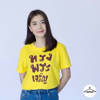 🎗เสื้อเหลืองแฟชั่นผ้าใส่สบาย🎗
