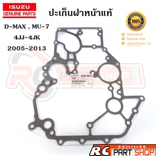 [แท้เบิกห้าง]ปะเก็นฝาหน้า ISUZU D-Max / MU-7 เครื่อง 4JK1,4JJ1 EURO3 ปี 2005-2013 เบอร์ 8-97312221-2