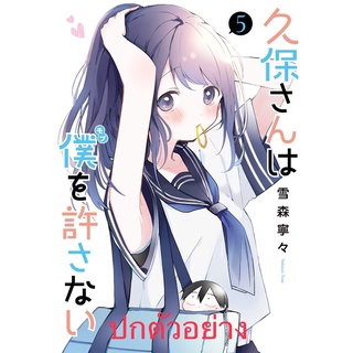 คุณคุโบะไม่ยอมให้ผมเป็นตัวประกอบ (เล่ม1-8 สินค้าพร้อมส่ง)