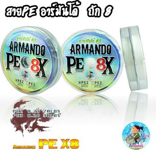 สาย PEอาร์มันโด้ ถัก 8 สายสีขาว มีสองขนาด PE2/0.23/20lbs และ PE3/0.28/30lbs ความยาว 100เมตร สายนิ่มลื่น ตีเหยื่อไกล