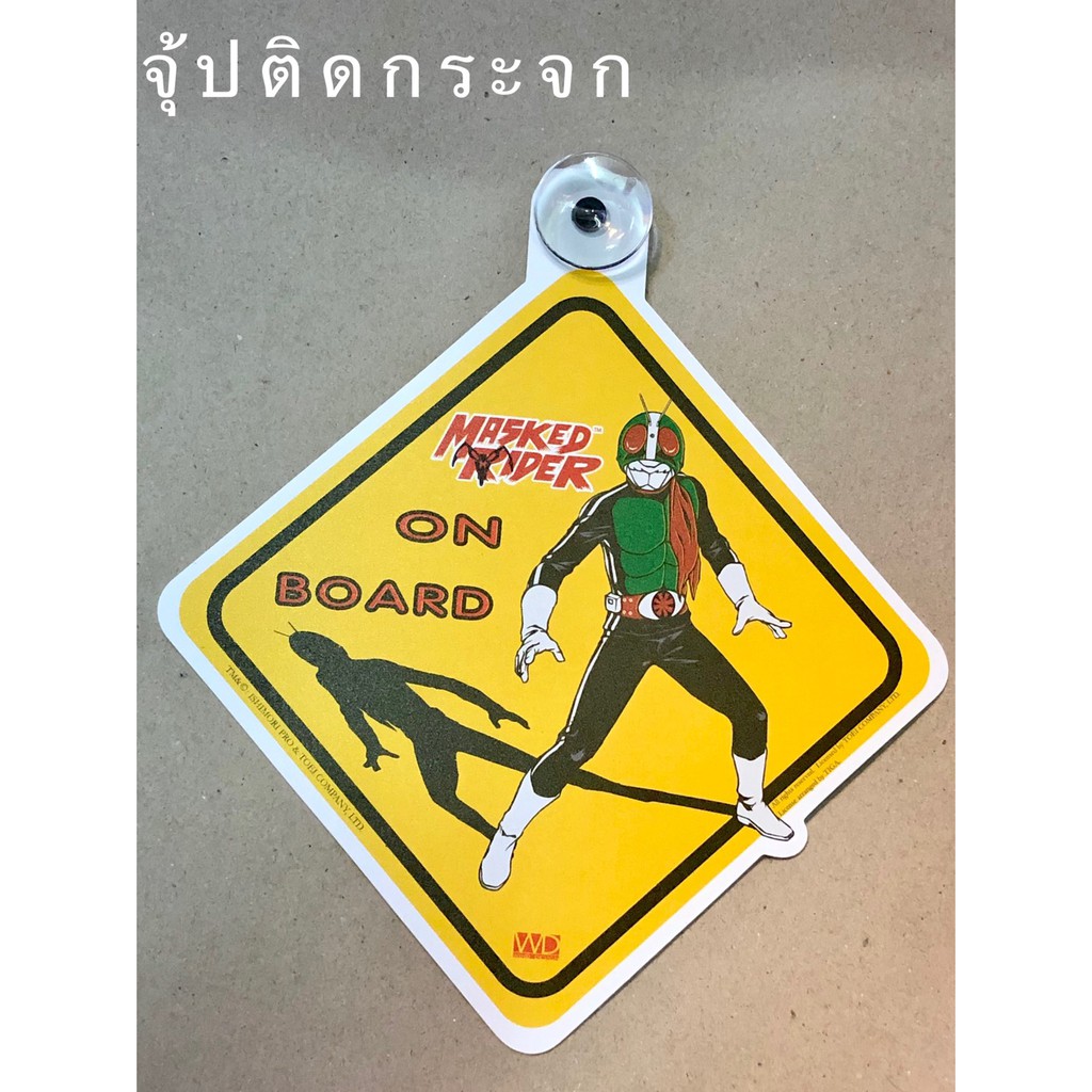 SALE!!  1ชิ้น จุ๊ปป้ายเตือน ติดกระจกรถยนต์ ลาย#masked rider on board