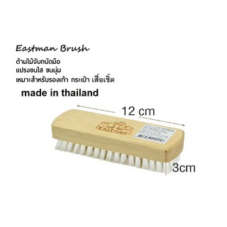 แปรงซักผ้า  Eastman จับถนัดมือ