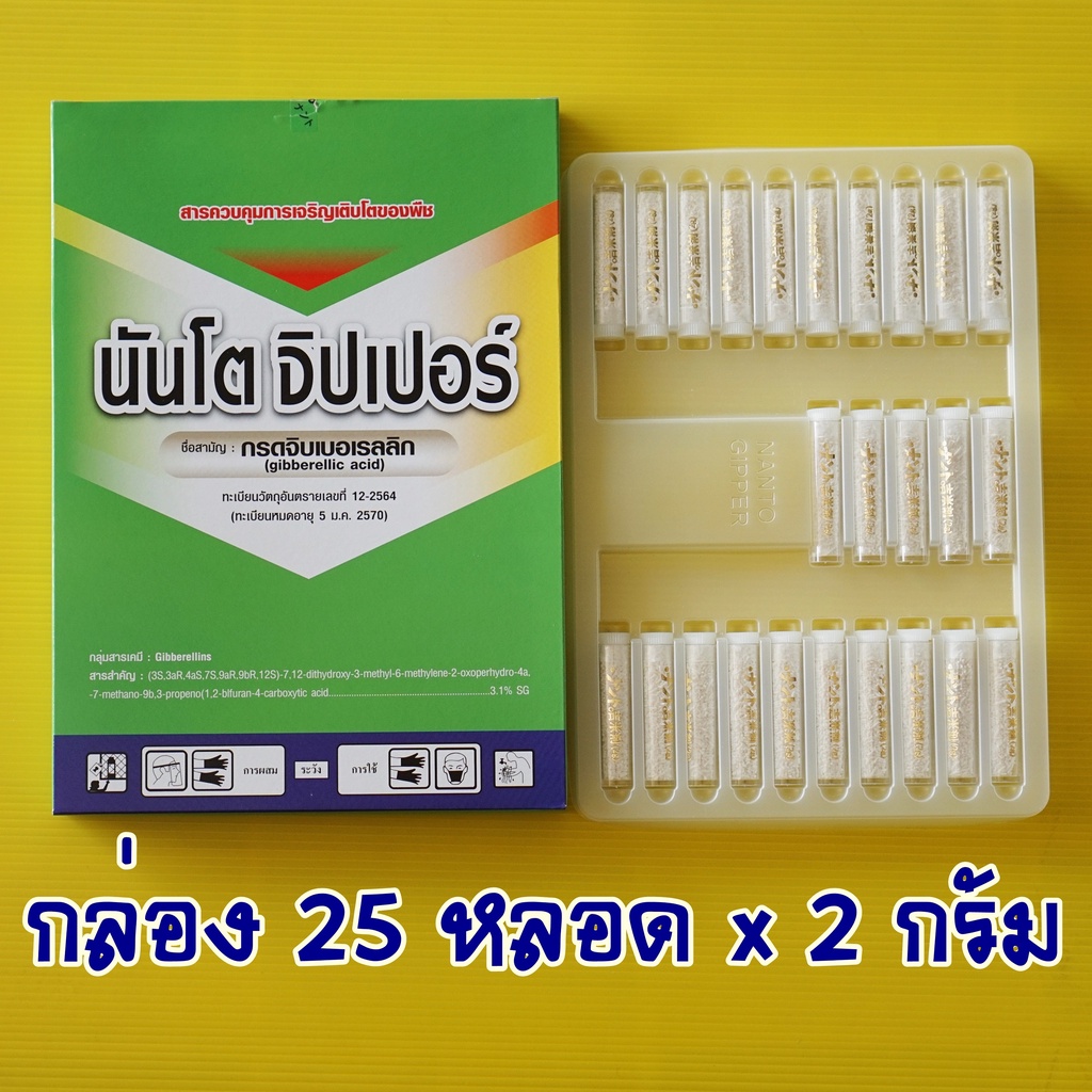นันโตจิปเปอร์ ยายืด ยืดช่อ ยืดฝัก ยืดลำต้น 1 กล่อง(25หลอด) หลอดละ2 กรัม นันโตะ นันโตะ นันโต จิปเปอร์ จิ๊บ กรดจิ๊บ