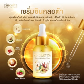 ส่งฟรี❗️เซรั่มซินคลอต้า 💛🥑 zincolta serum ของแท้ 100%🔥