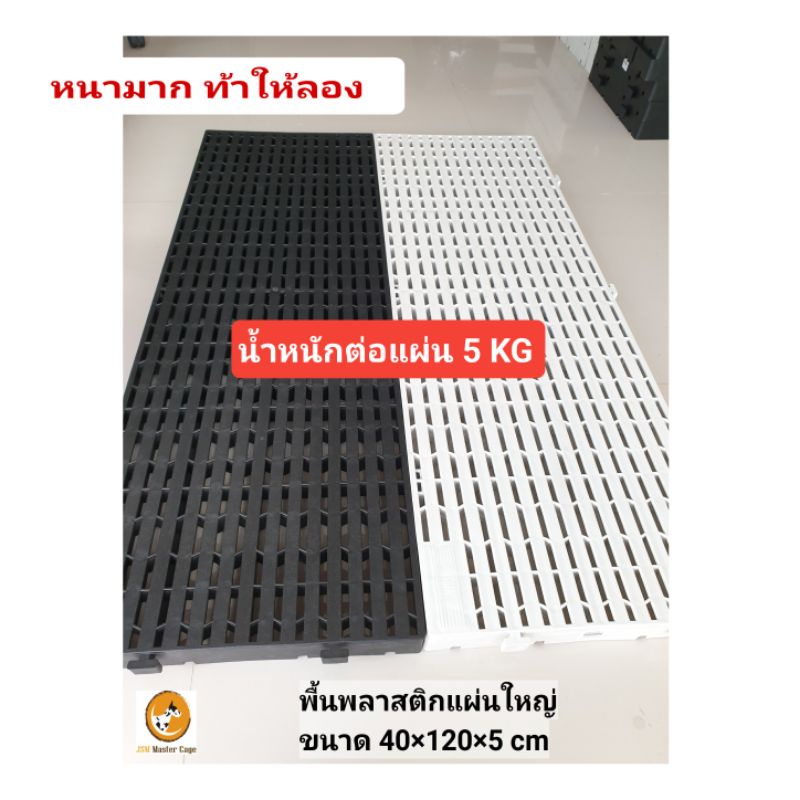 พื้นพลาสติกแผ่นใหญ่  ราคาต่อชิ้น(แสลท) หนา ทนแดด ทนฝน กดเลือกสีนะคะ พื้นพลาสติก ปูพื้น ชั้นวางของ วางต้นไม้
