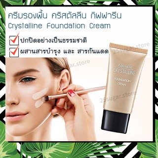 ครีมรองพื้น คริสตัลลีน Giffarine Crystalline Foundation Cream รองพื้น กิฟฟารีน