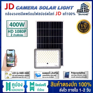 JD-6400V กล้องวงจรปิดโคมไฟสปอร์ตไลท์โซล่าเซลล์ ใช้พลังงานแสงอาทิตย์ พร้อมระบบเซ็นเซอร์ กล้องวงจรปิด โคมไฟสนาม ไฟสนาม