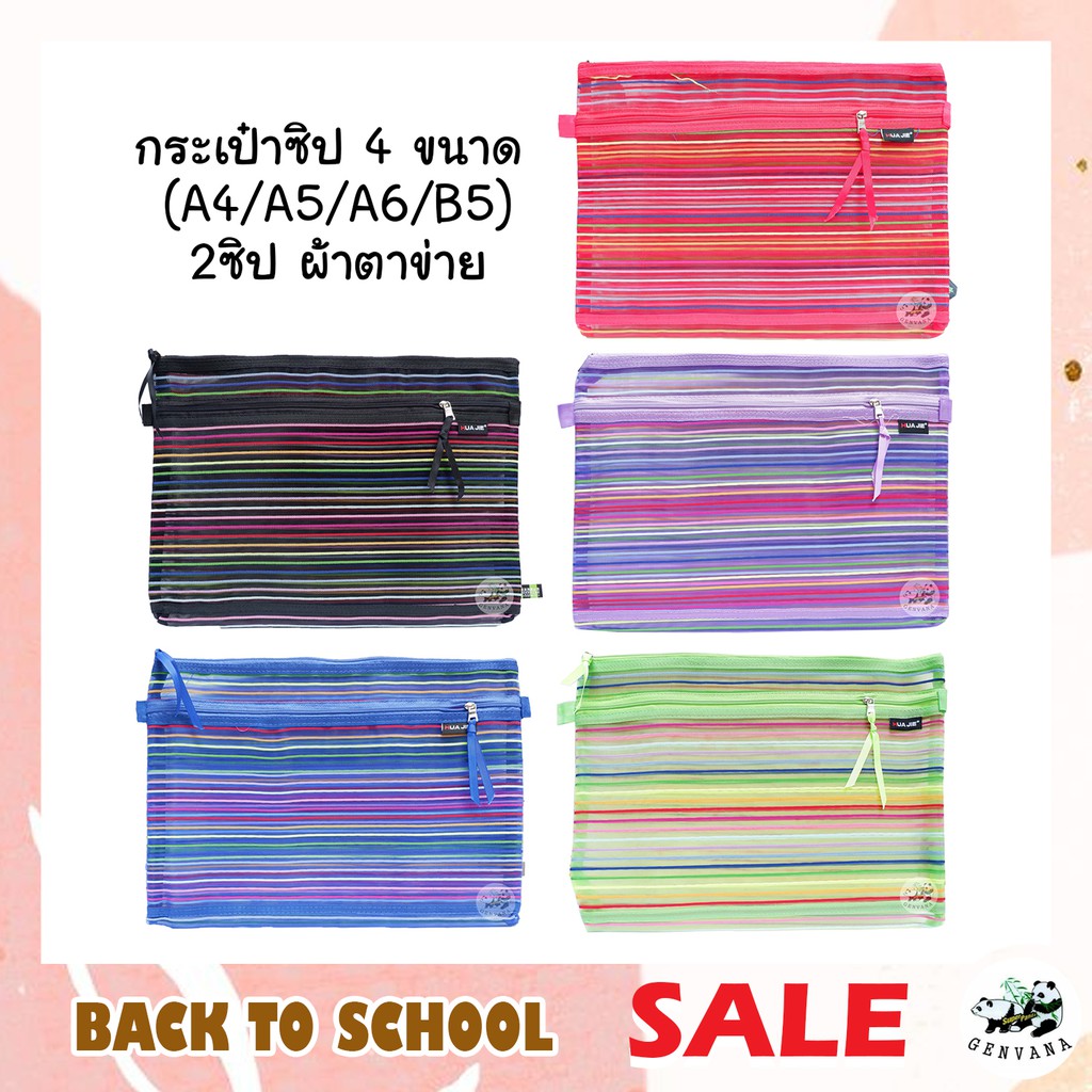 กระเป๋าซิป 2ซิป A4/A5/A6/B5 สุ่มสี ผ้าตาข่าย แฟ้ม กระเป๋าซิปอเนกประสงค์ กระเป๋าซิปล็อค