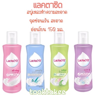 แลคตาซิด  ผลิตภัณฑ์ทำความสะอาดจุดซ่อนเร้น ขนาด60 มล.และ150มล. Lactacyd Daily feminine wash.