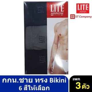 กางเกงในชาย Arrow Lite รุ่น Bikini สีเทาท็อปดราย (3 ตัว) Size M L XL กางเกงใน ชาย แอร์โรว กกน. ชาย สี ขาว ดำ เทา กรม