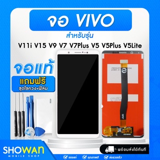 จอมือถือ Vivo จอ + ทัช จอโทรศัพท์ หน้าจอ LCD แท้ สำหรับ V11i V15 V9 V7 V7Plus V5 V5Plus V5Lite