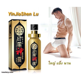 Yinjiashenlu spray ฉีด นวด ชล่อหลั่ง แข็งนานขึ้น