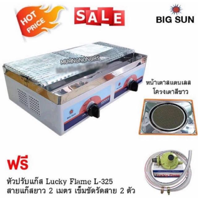 เตาปิ้งย่างคู่ หัวเตาอินฟาเรด BIGSUN รุ่น BS-922 พร้อมอุปกรณ์ หัวปรับแรงดัน สายแก๊ส 2 เมตร ตัวรัด 2 ตัว