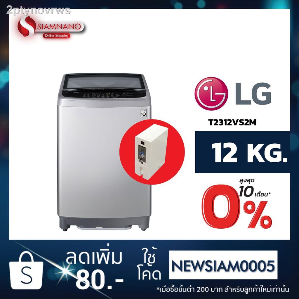 ❖♕❖เครื่องซักผ้าหยอดเหรียญฝาบน LG Inverter รุ่น T2312VS2M ขนาด 12 KG สีเทา