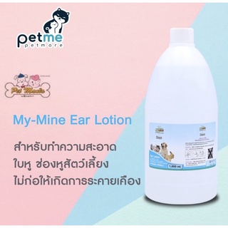 My-Mine Ear lotion โลชั่นเช็ดหู สัตว์เลี้ยง1000ml.