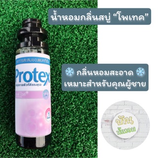 ❄️น้ำหอมกลิ่น สบู่โพเทค ✅ขนาด 35 ml.