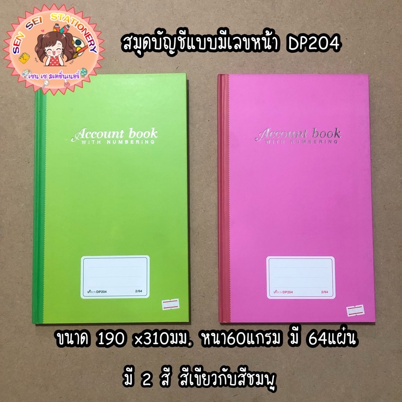 สมุดบัญชีแบบมีเลขหน้า AccountBook With Numbering รุ่นDP204-001C