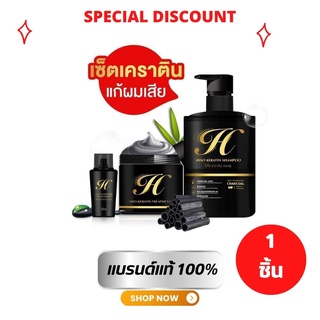 Hiso keratin ใช้ 3 ตัวผมสวยติดสปีด ผมสวย ลดผมร่วง เร่งผมยาว=ไฮโซเคราติน=