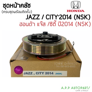 หน้าคลัชคอมแอร์ HONDA JAZZ gk 2014 ชุดคลัชคอมแอร์ CITY ปี 2014 ร่องซี่ 5PK มูเล่ย์คอมแอร์ city ‘14  ชุดครัช