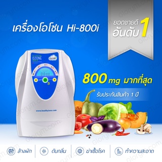 เครื่องผลิตโอโซน โอโซน เครื่องล้างผัก  ปริมาณ 800 mg. ล้างสารพิษ ดับกลิ่นในบ้าน ตู้เสื้อผ้า