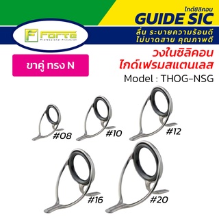 ไกด์คันเบ็ด Forte รุ่น NSG วงในซิลิคอน(SiC) เฟรมสแตนเลส ระบายความร้อนดี ลื่น ไม่บาดสาย ส่งเหยื่อไกลขึ้น THOG-NSG